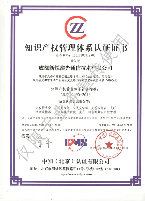 知識產權管理體系證書