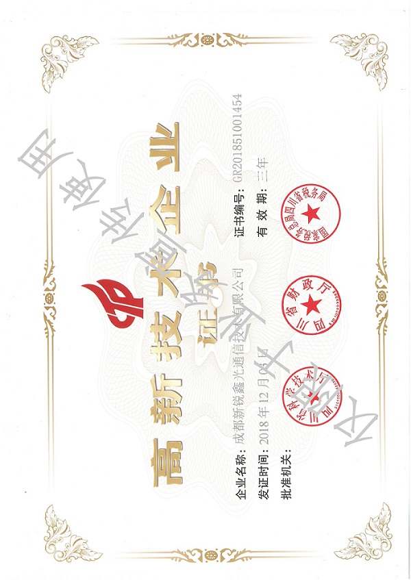 高新技術企業證書
