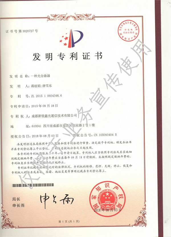 一種光分路器發明專利
