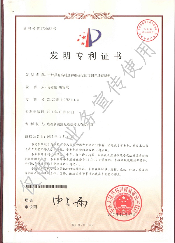 可調光纖衰減器發明專利