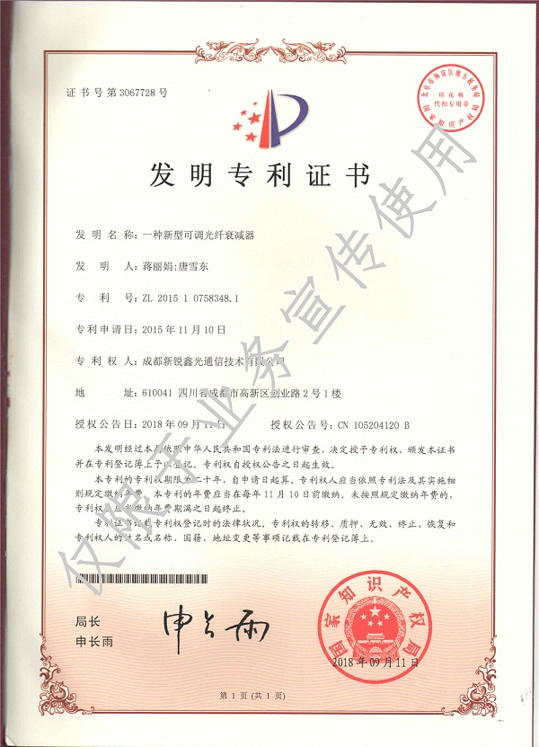 新型可調光纖衰減器發明專利