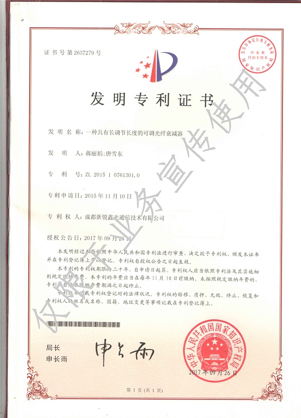 長度可調光纖衰減器發明專利