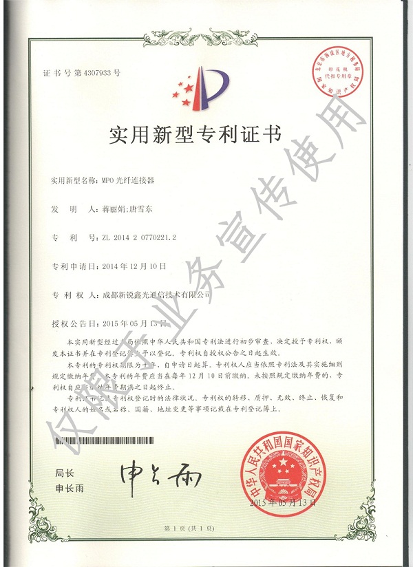 MPO光纖連接器實用新型專利