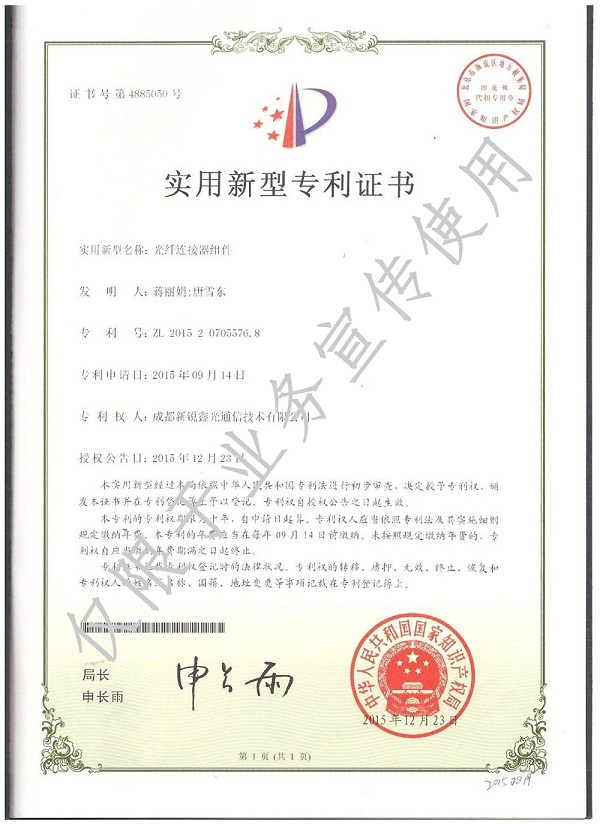 光纖連接器組件實用新型專利