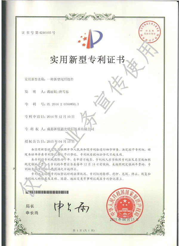 尾纖組件實用新型專利