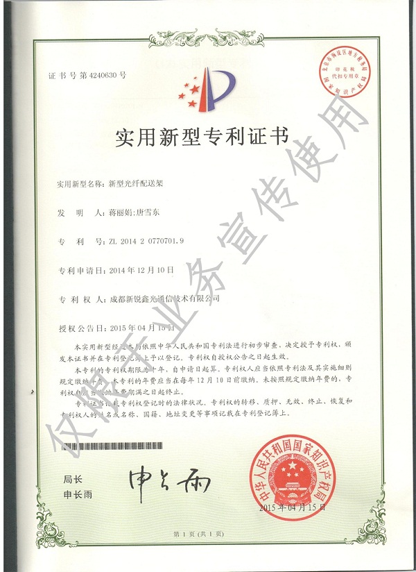 新型光纖配送架實用新型專利