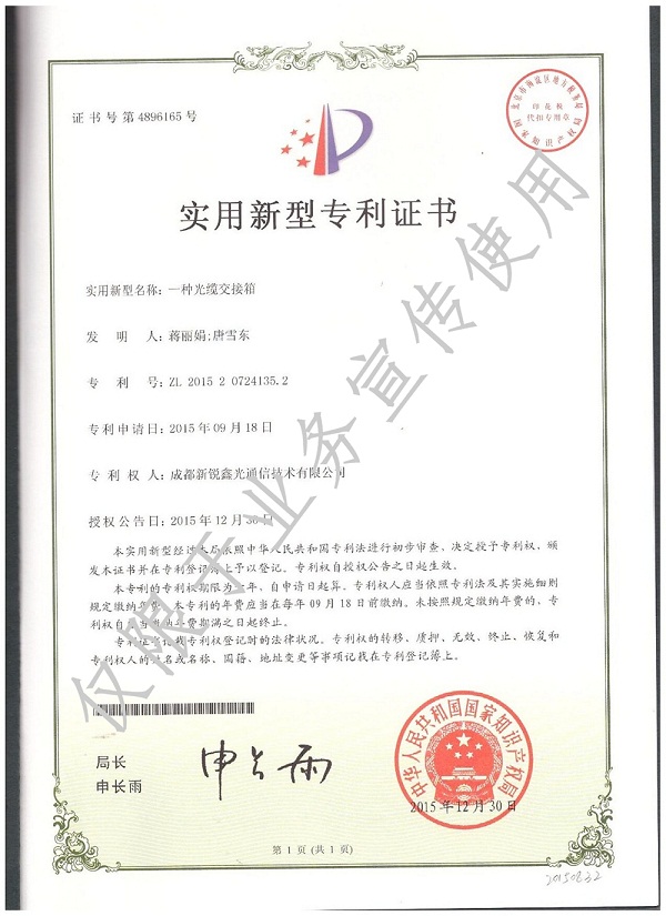 光纜交接箱實用新型專利