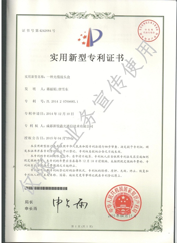光纜接頭盒實用新型專利