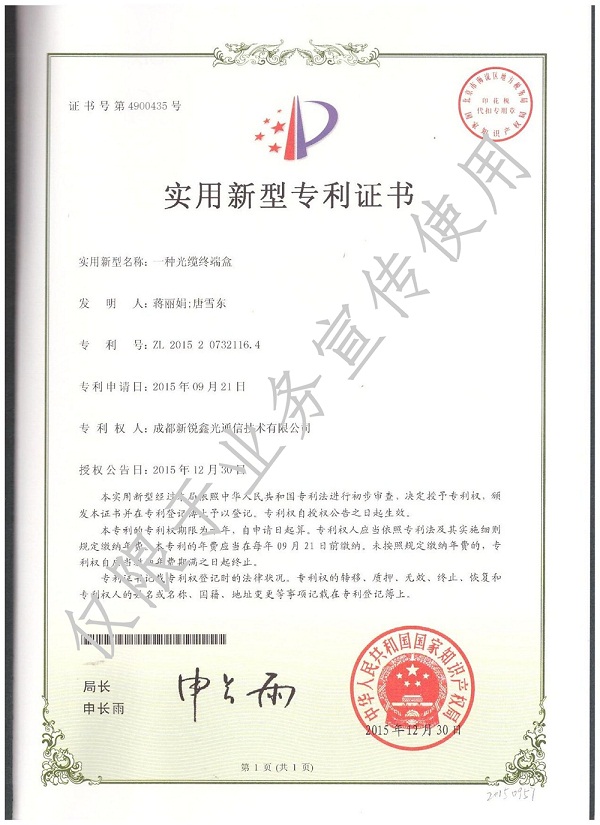 光纜終端盒實用新型專利