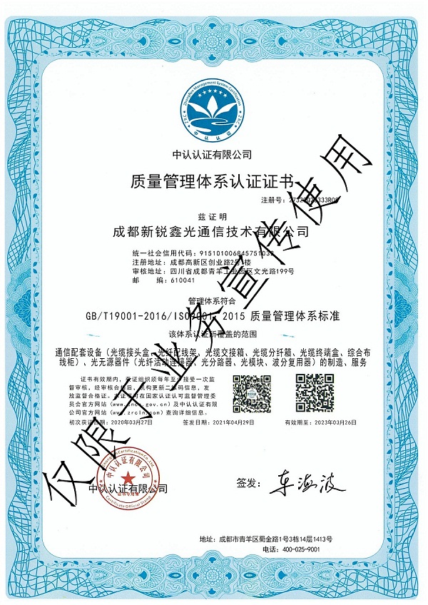 質量管理體系證書