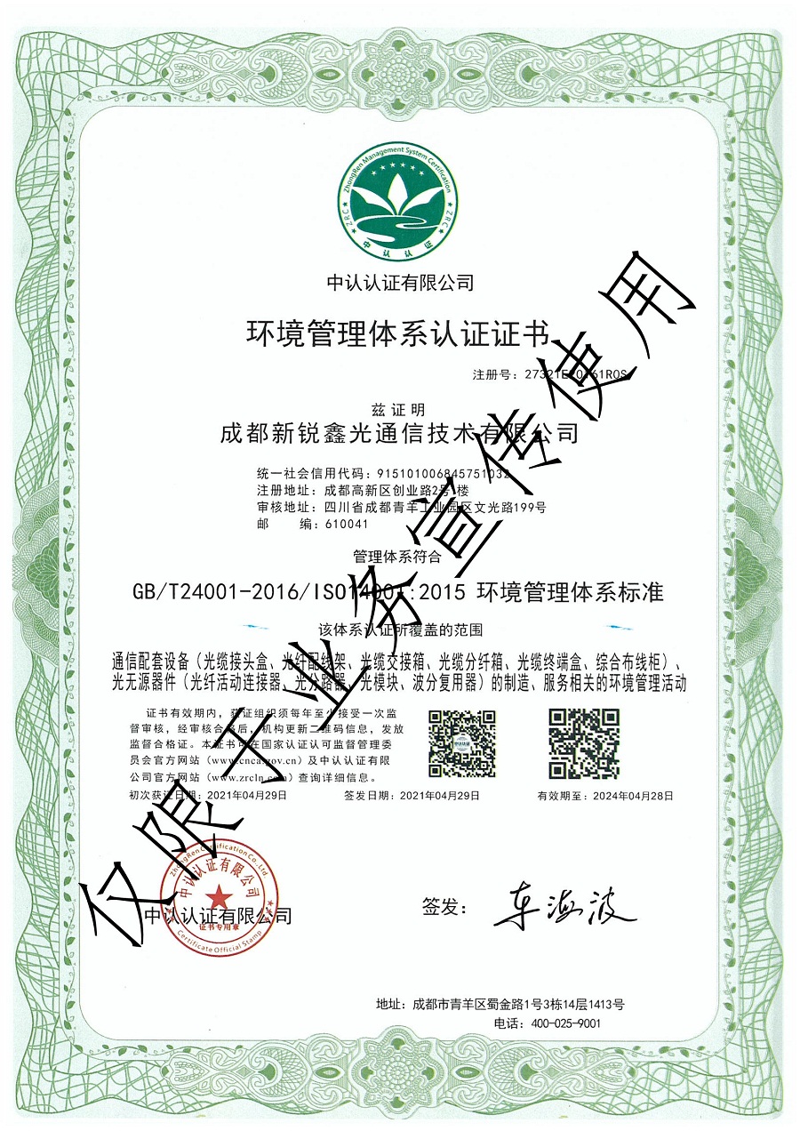 環境管理體系證書