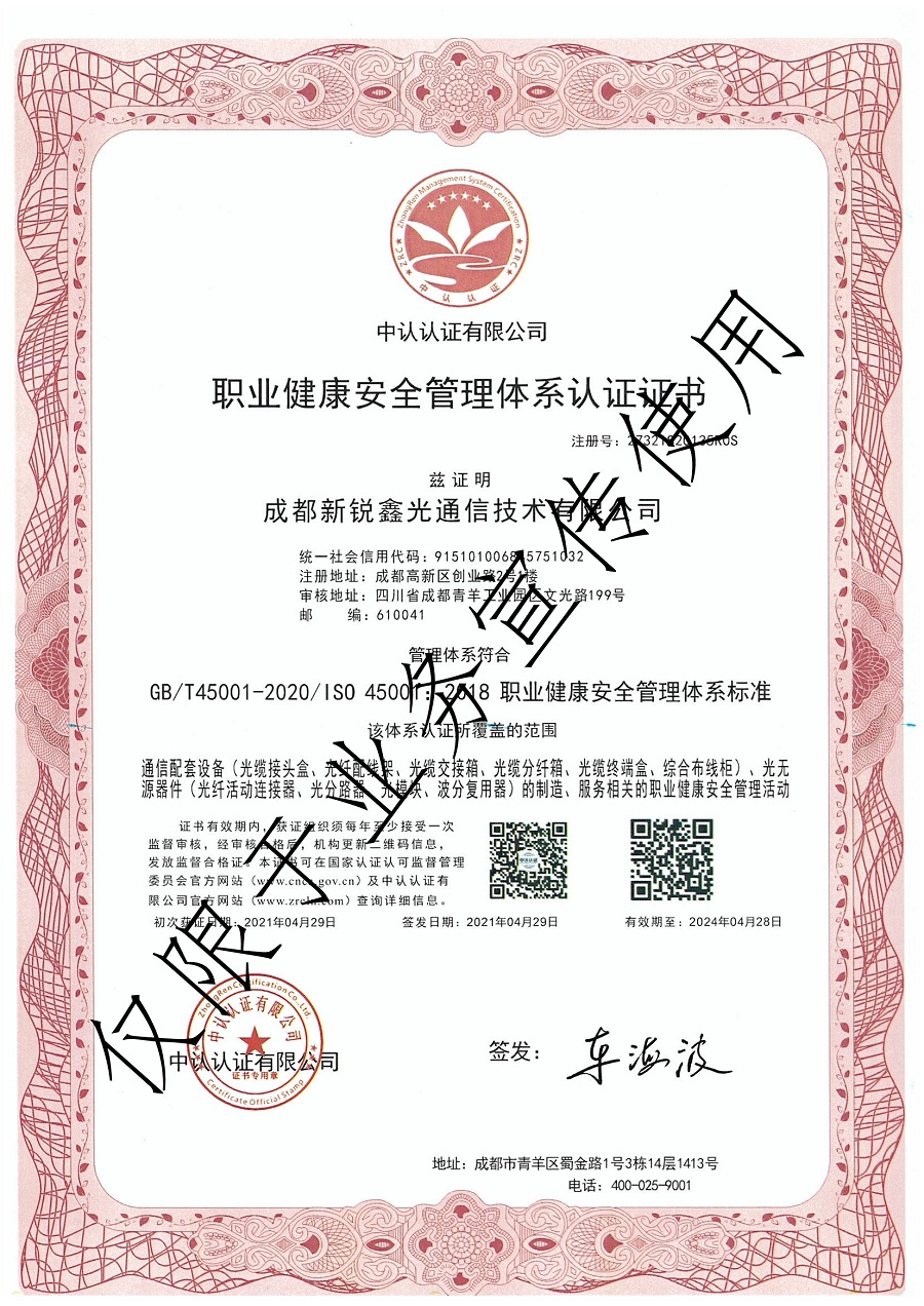 職業健康安全管理體系證書